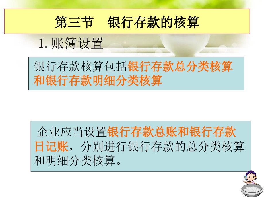 银行存款总分类核算和明细分类核算课件_第4页