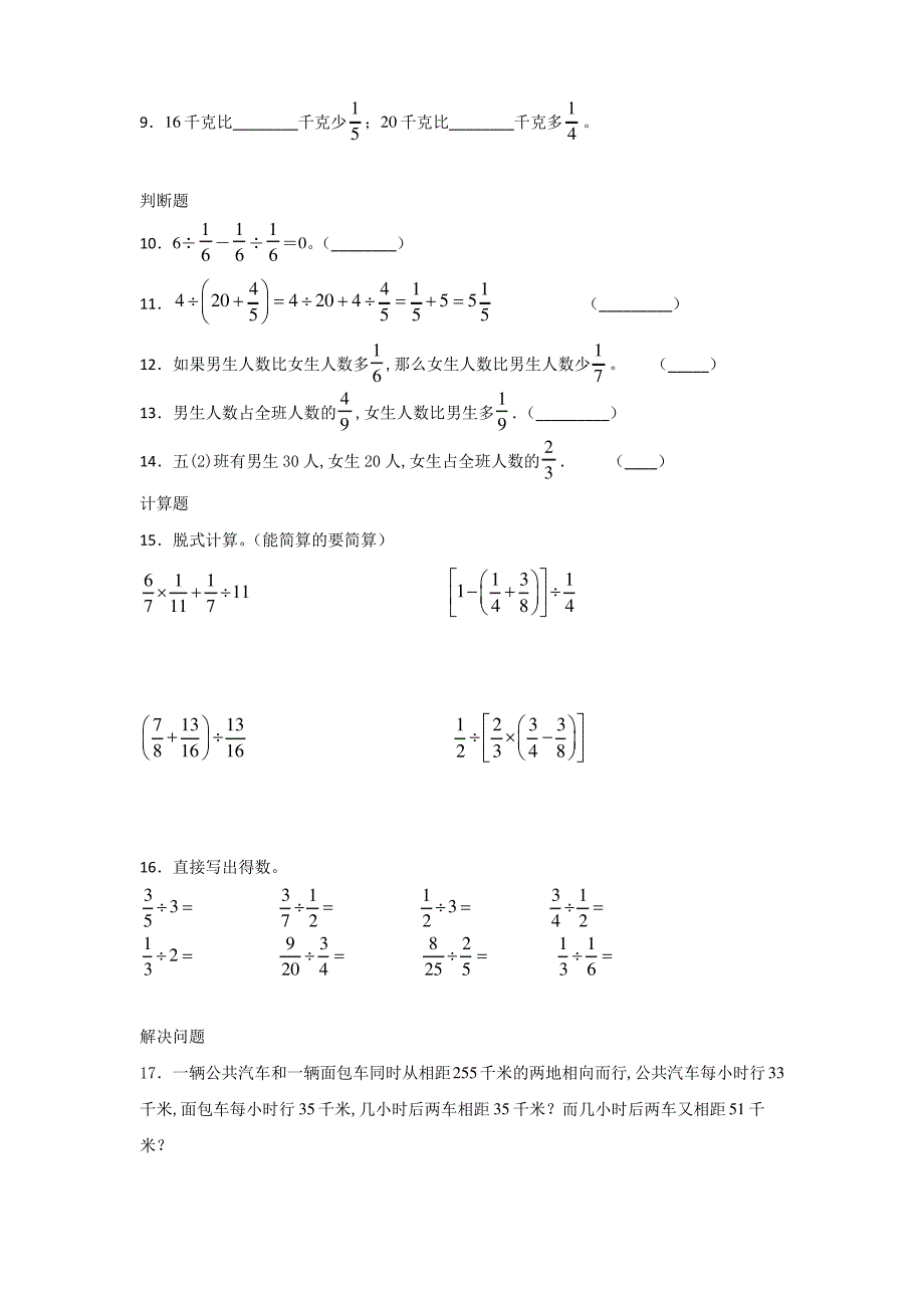 数学六年级上册分数四则混合运算课时习题(含答案)_第2页