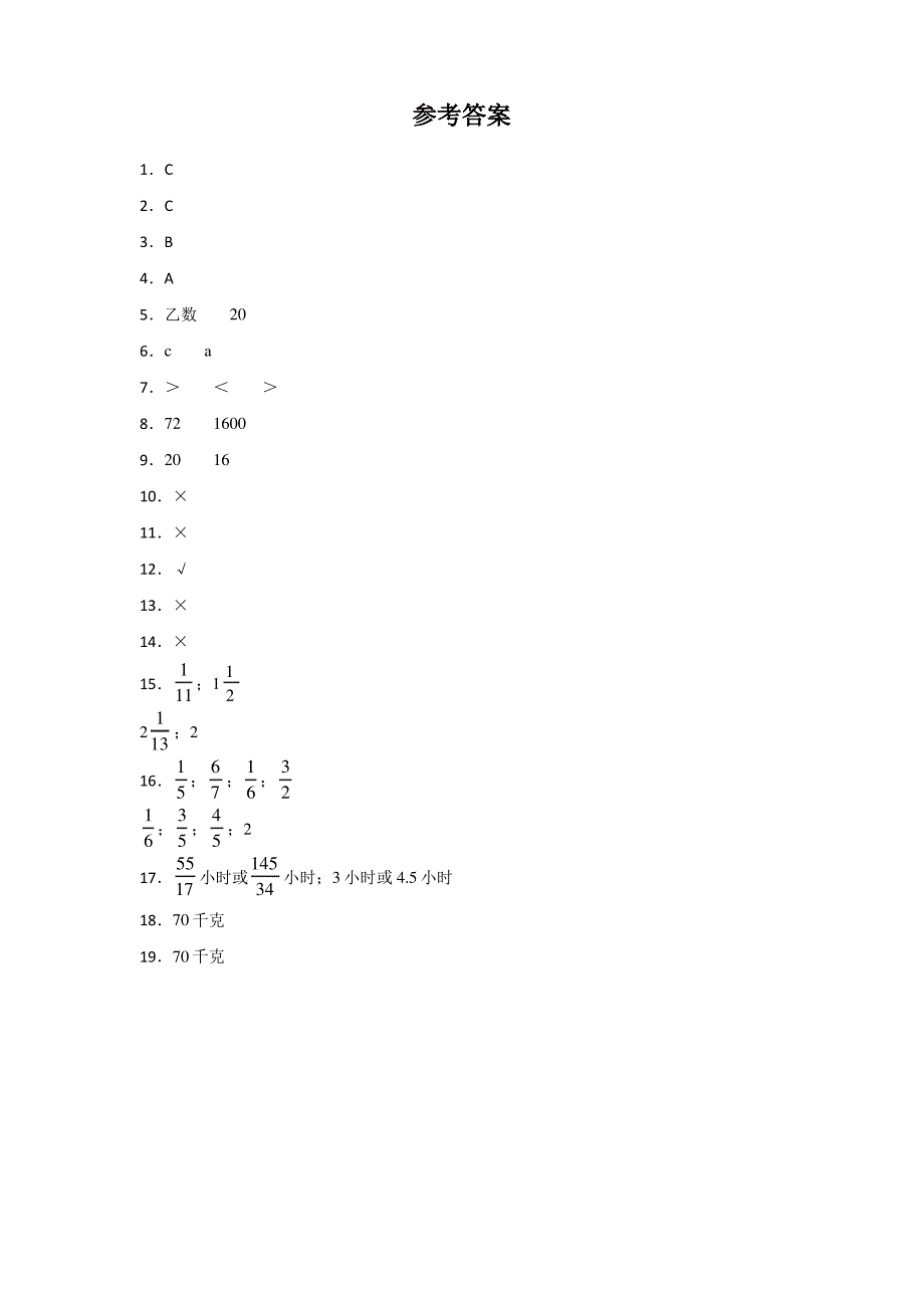 数学六年级上册分数四则混合运算课时习题(含答案)_第4页