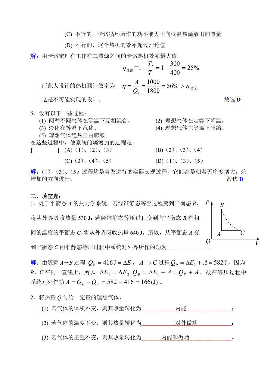 大学物理答案.doc_第2页