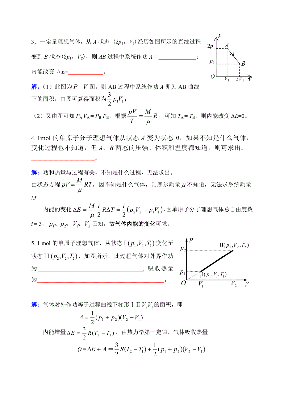 大学物理答案.doc_第3页