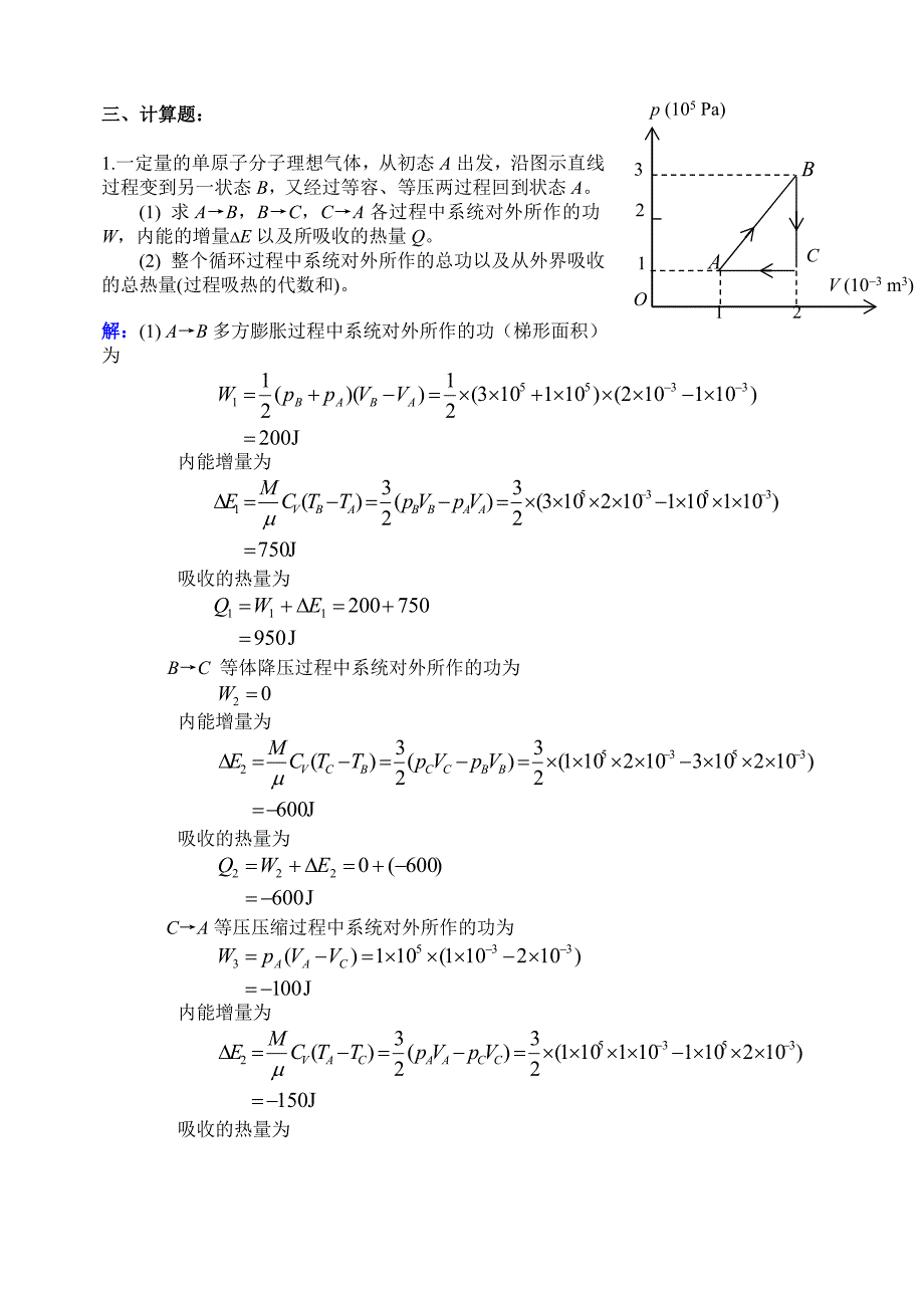 大学物理答案.doc_第4页