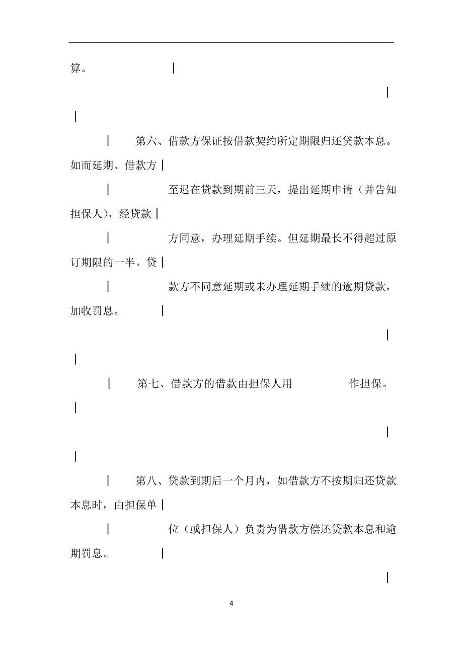 流动资金担保借款合同2019.doc_第4页