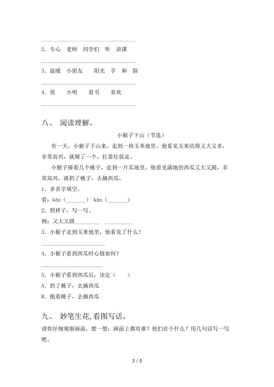 人教版一年级语文上册期末测试卷(审定版).doc_第3页