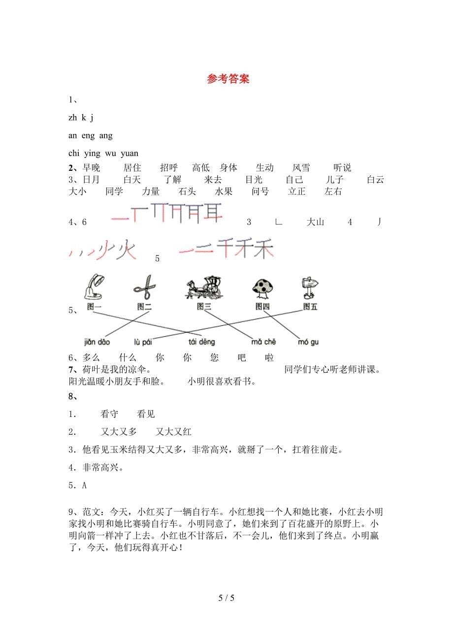 人教版一年级语文上册期末测试卷(审定版).doc_第5页