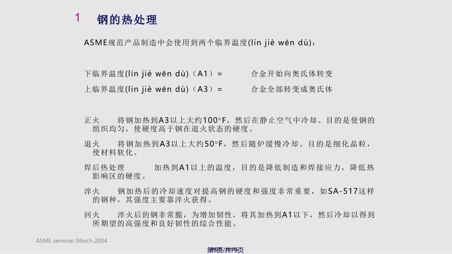 ASME规范及认证材料篇解析实用教案_第5页