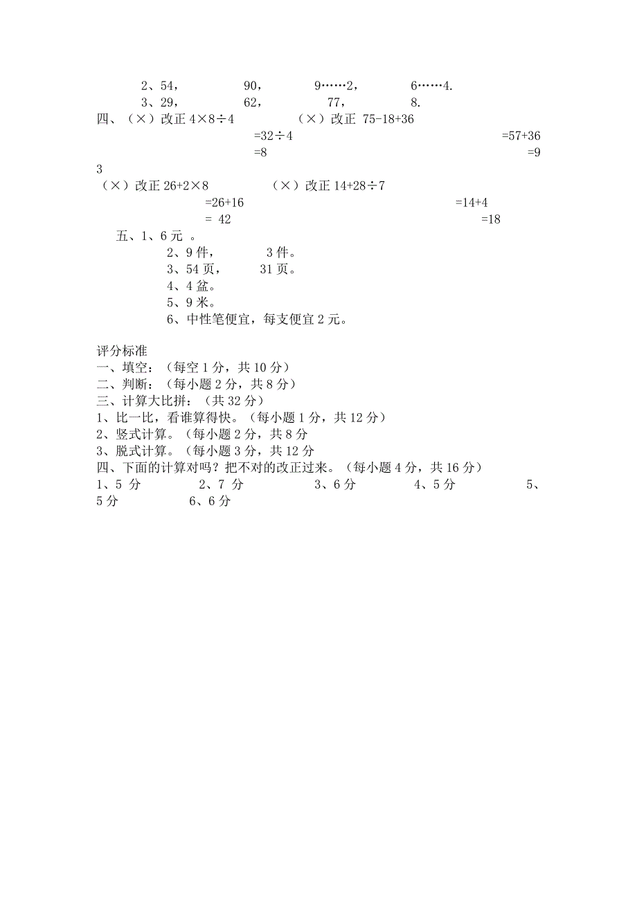 二年级下册数学第二单元混合运算测试卷及答案.doc_第3页