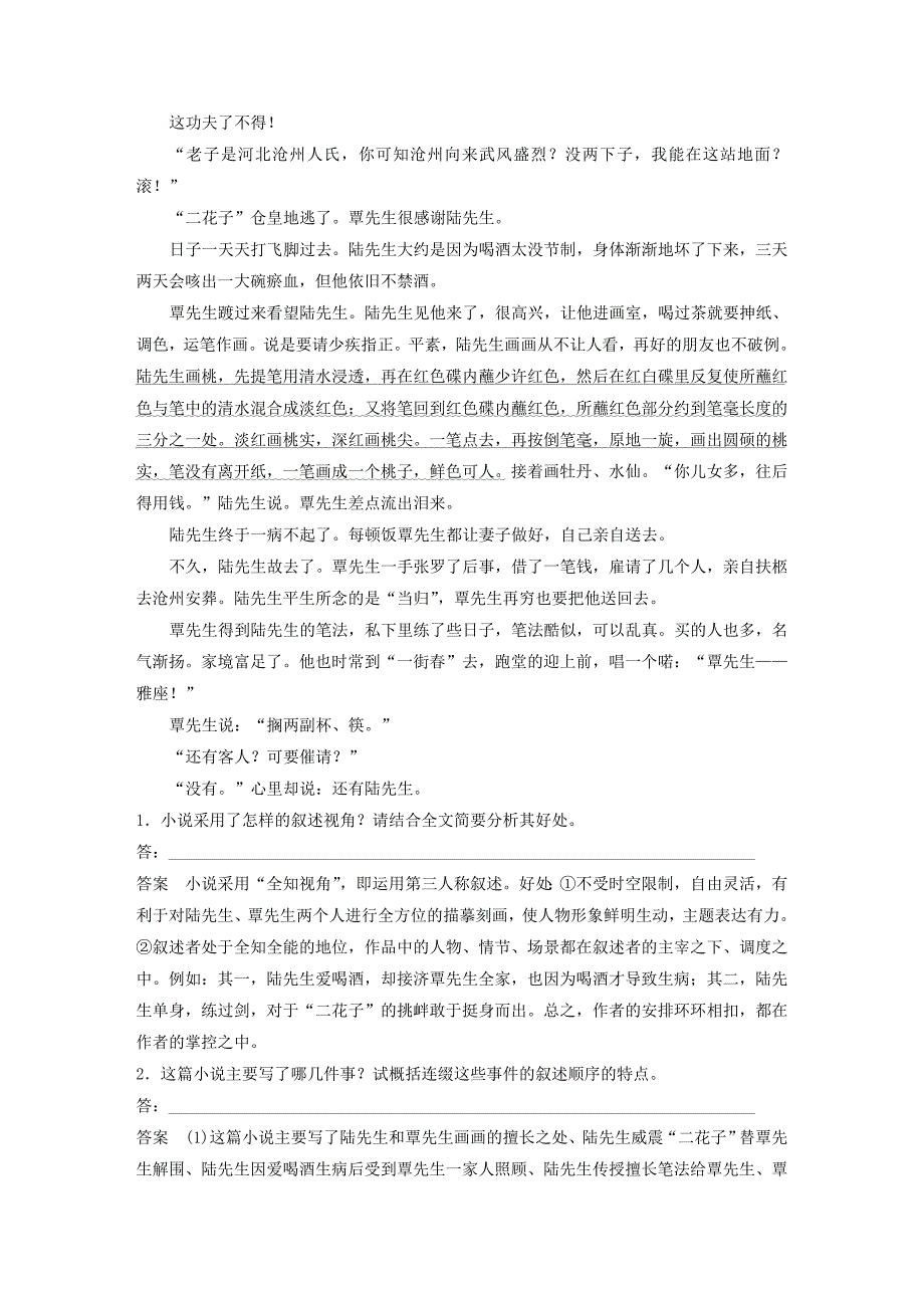 （人教通用版）2020版高考语文复习专题十三文学类阅读小说阅读对点精练四（含解析）.docx_第2页