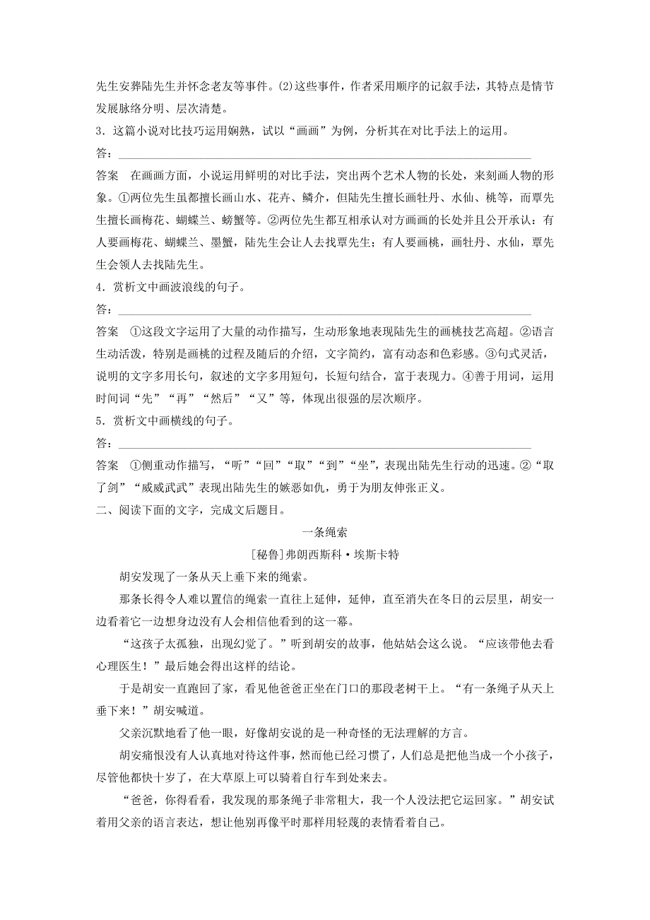 （人教通用版）2020版高考语文复习专题十三文学类阅读小说阅读对点精练四（含解析）.docx_第3页