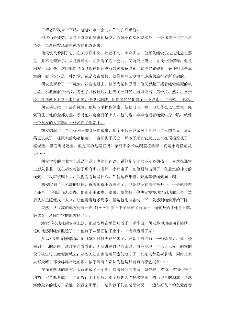 （人教通用版）2020版高考语文复习专题十三文学类阅读小说阅读对点精练四（含解析）.docx_第4页