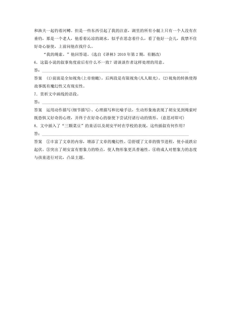 （人教通用版）2020版高考语文复习专题十三文学类阅读小说阅读对点精练四（含解析）.docx_第5页