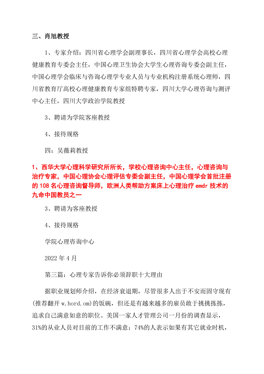 心理专家的辞职报告范文.docx_第3页