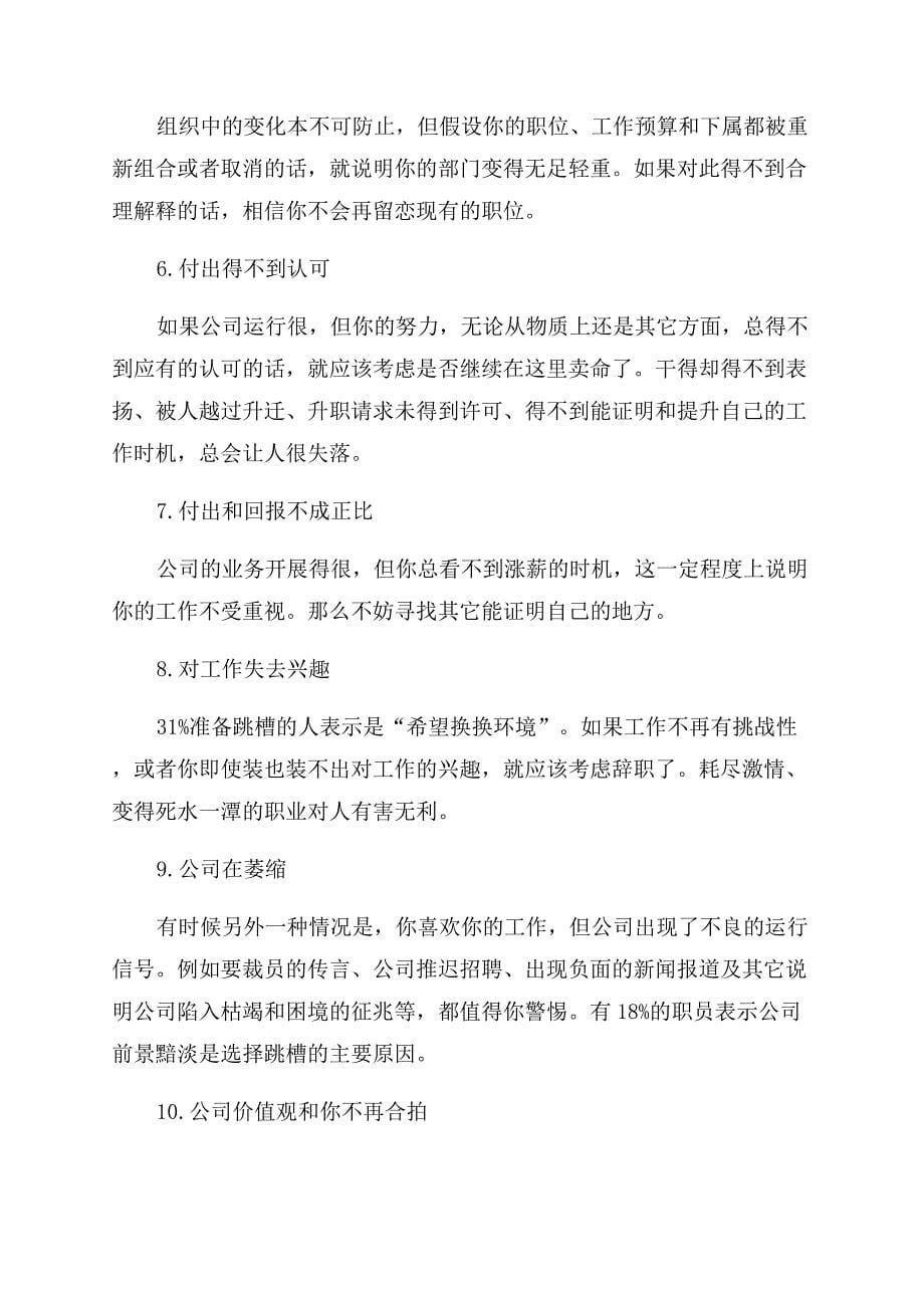 心理专家的辞职报告范文.docx_第5页