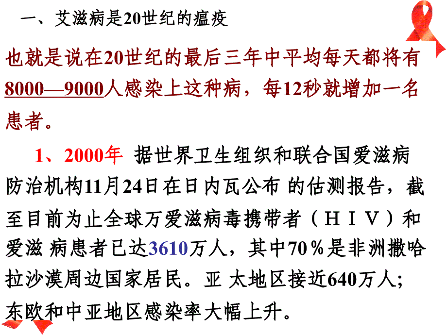 10第十章非遗传疾病艾滋病_第2页