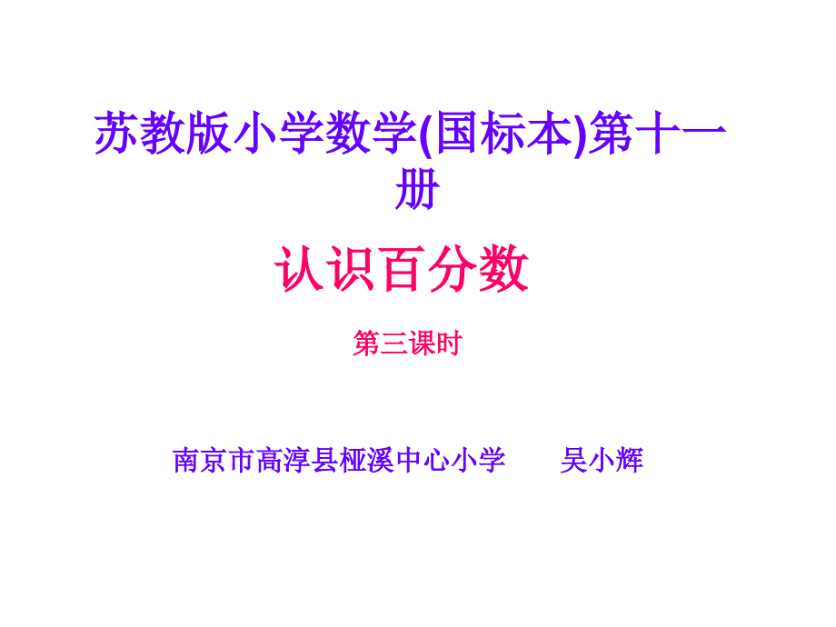 百分数和小数的互化.ppt_第1页