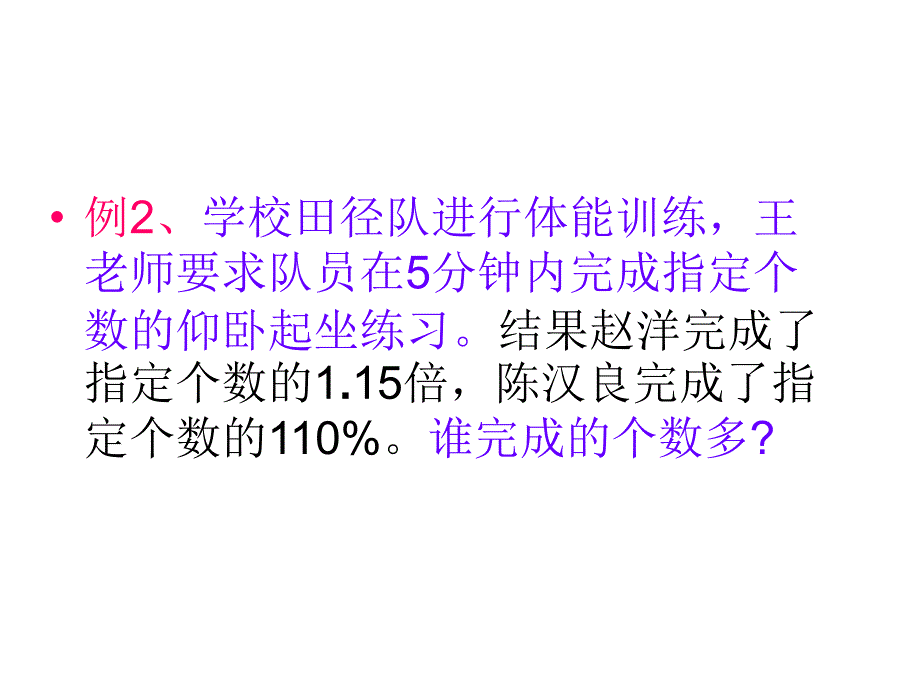 百分数和小数的互化.ppt_第3页