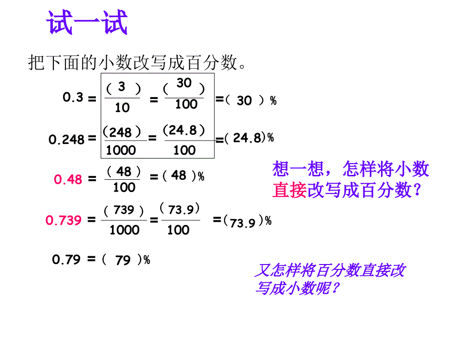 百分数和小数的互化.ppt_第4页