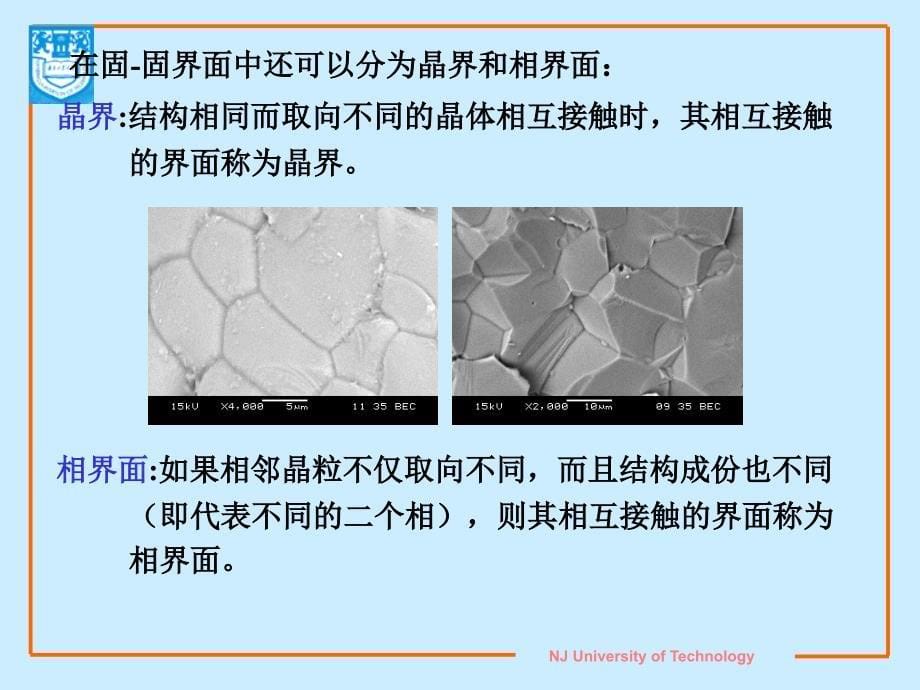 固体的表面与界面_第5页