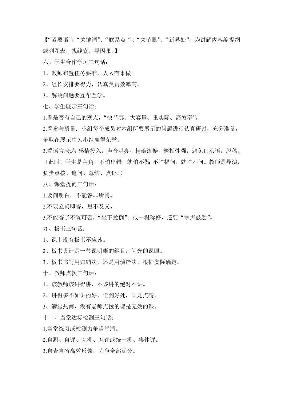 课堂教学三十六句话.doc_第2页