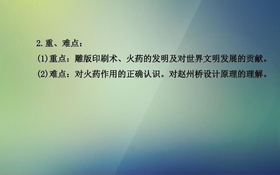 七年级历史下册第一单元繁荣与开放的社会第7课重大发明与科技创新课件北师大版_第3页