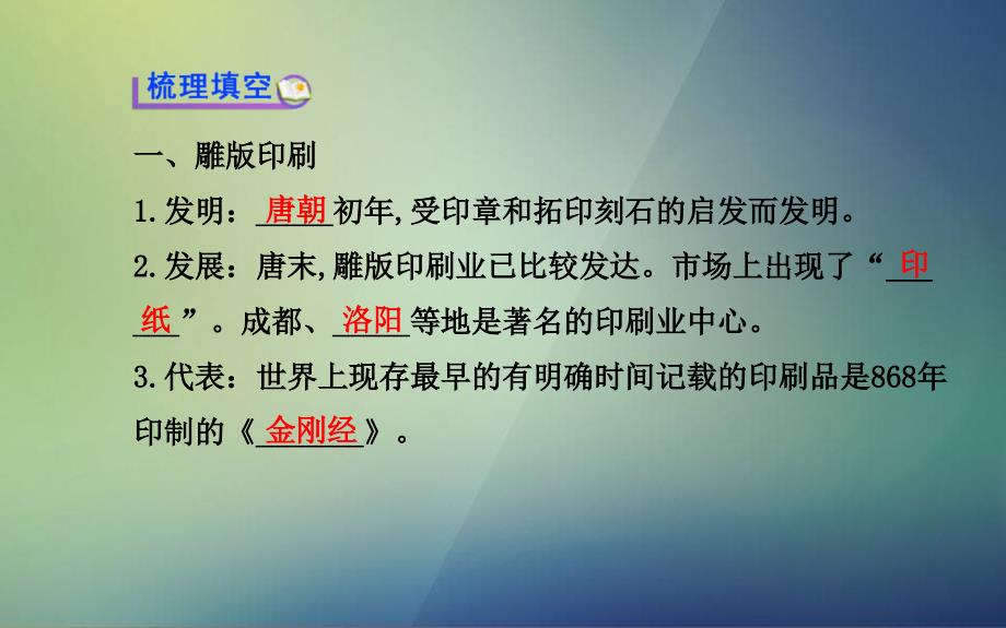 七年级历史下册第一单元繁荣与开放的社会第7课重大发明与科技创新课件北师大版_第4页