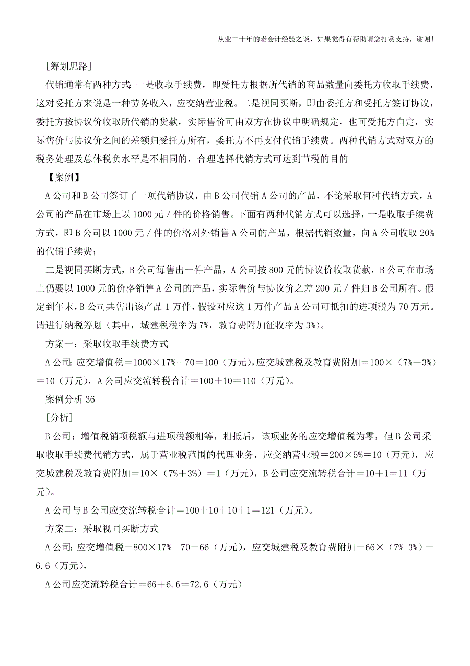 增值税：新节税技巧及经典案例分析(老会计人的经验).doc_第4页