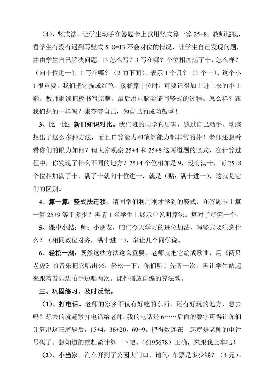 两位数加一位数进位加法.doc_第3页