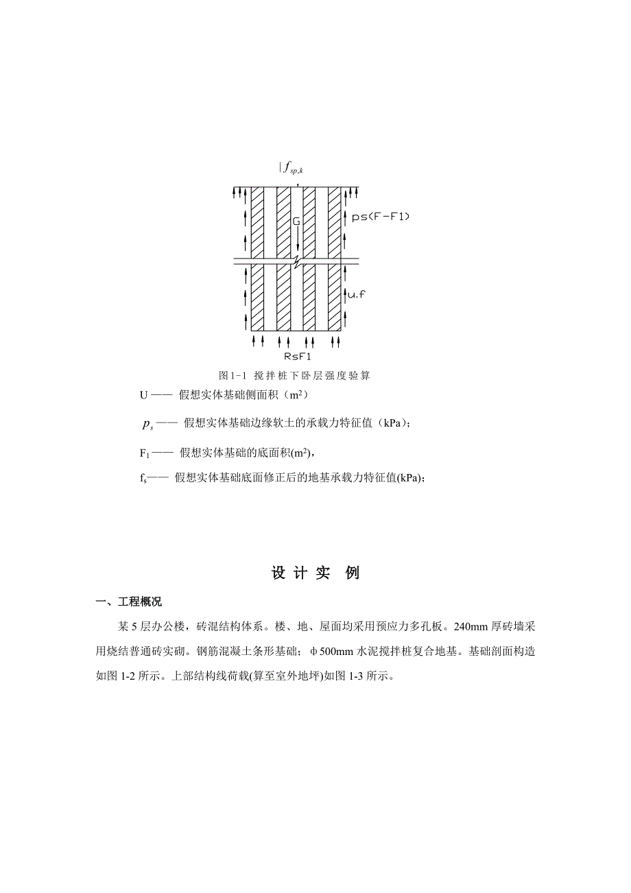 地基基础课程设计指导书2007.6.28.doc_第3页