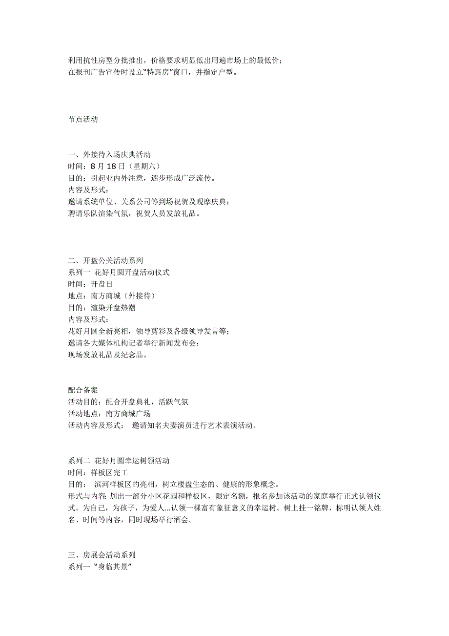 花好月圆促销活动提案.doc_第2页