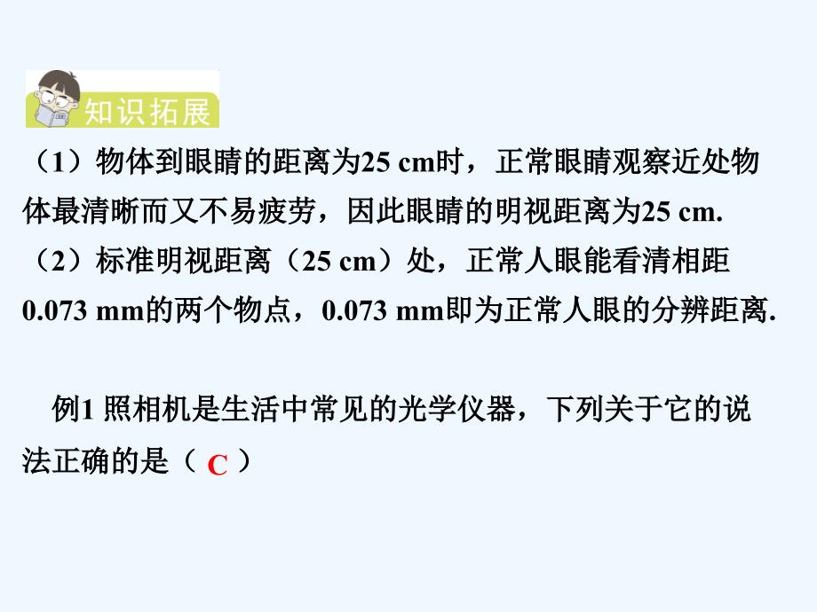 八年级物理上册4.4照相机与眼球视力的矫正讲义新版苏科版_第4页