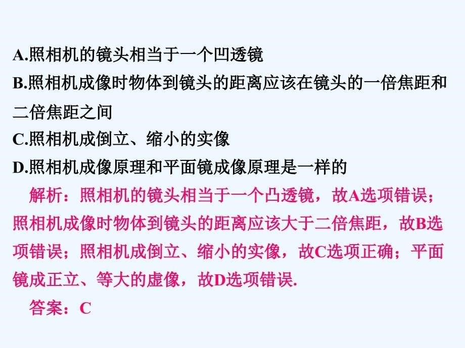 八年级物理上册4.4照相机与眼球视力的矫正讲义新版苏科版_第5页