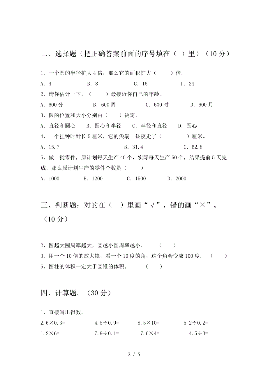 新版人教版六年级数学下册期末考试.doc_第2页