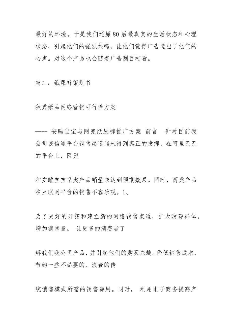 纸尿裤广告文案.docx_第5页