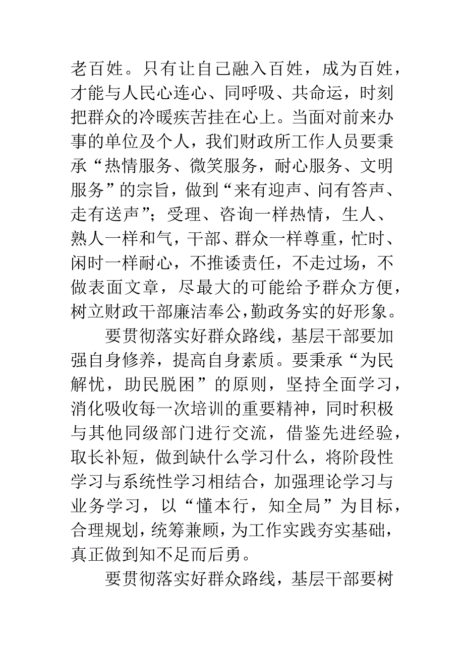 扎根基层心系群众演讲稿.docx_第2页