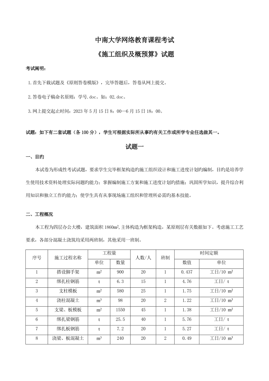 施工组织及概预算答案.doc_第1页