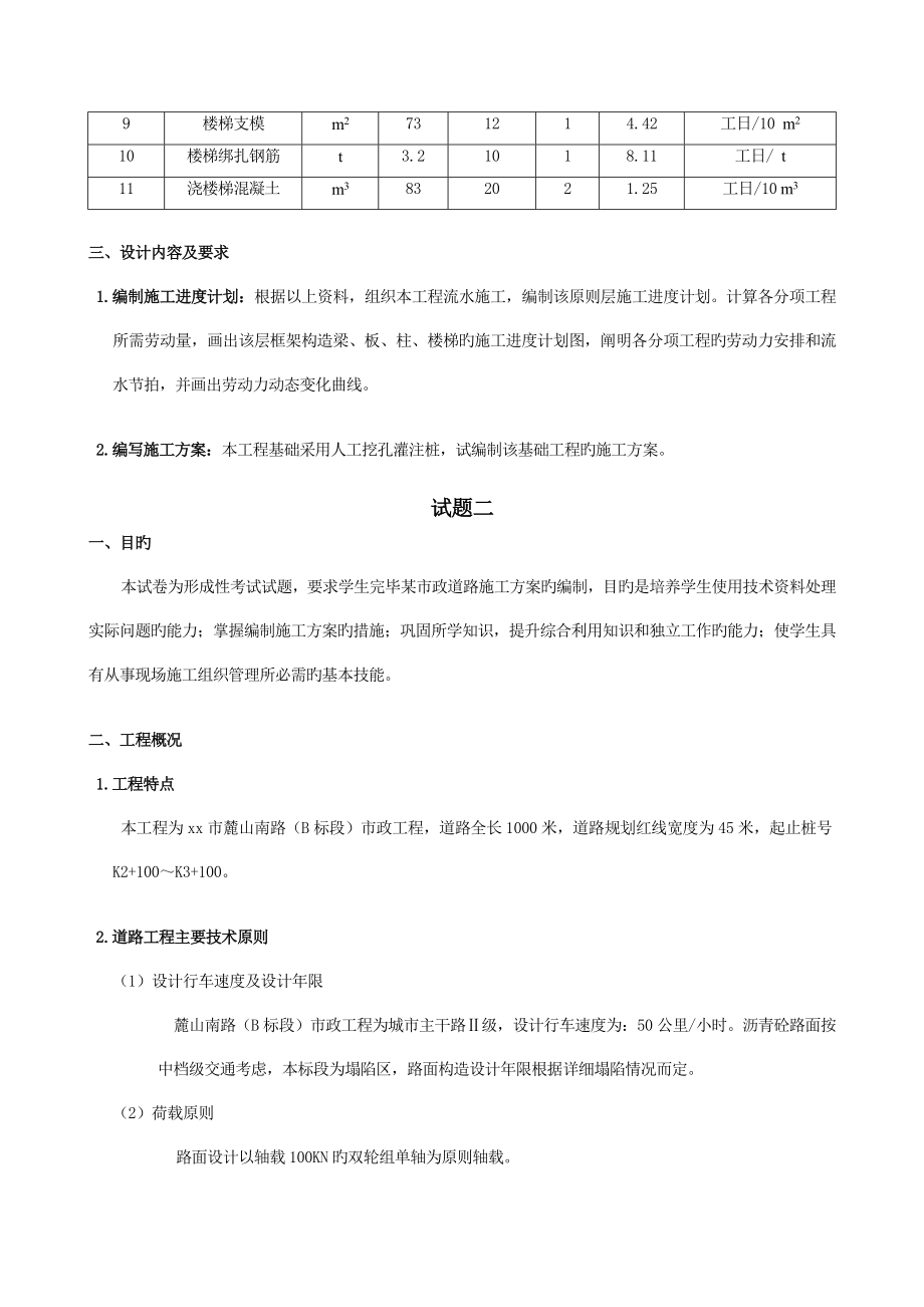 施工组织及概预算答案.doc_第2页