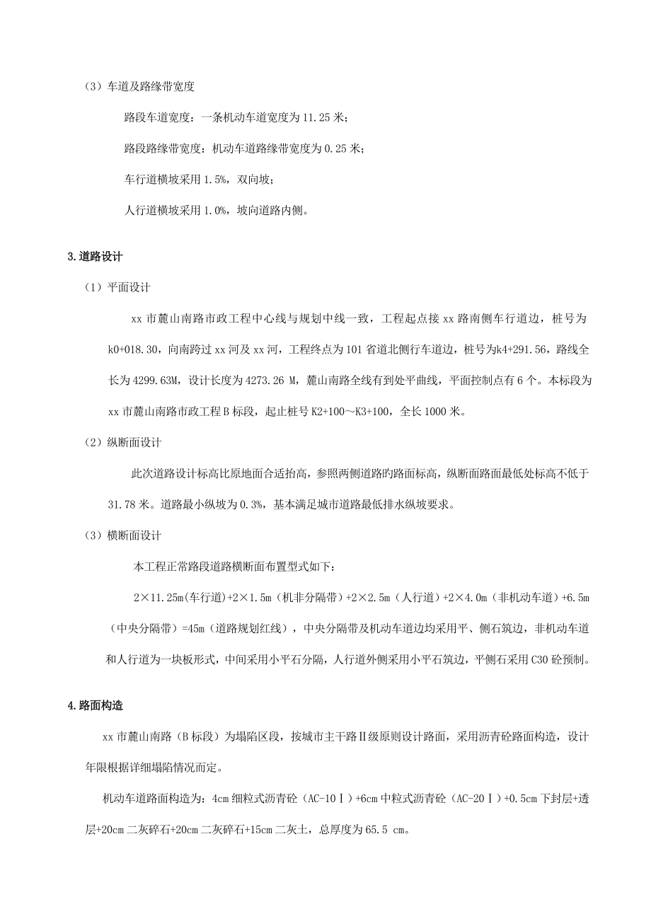 施工组织及概预算答案.doc_第3页