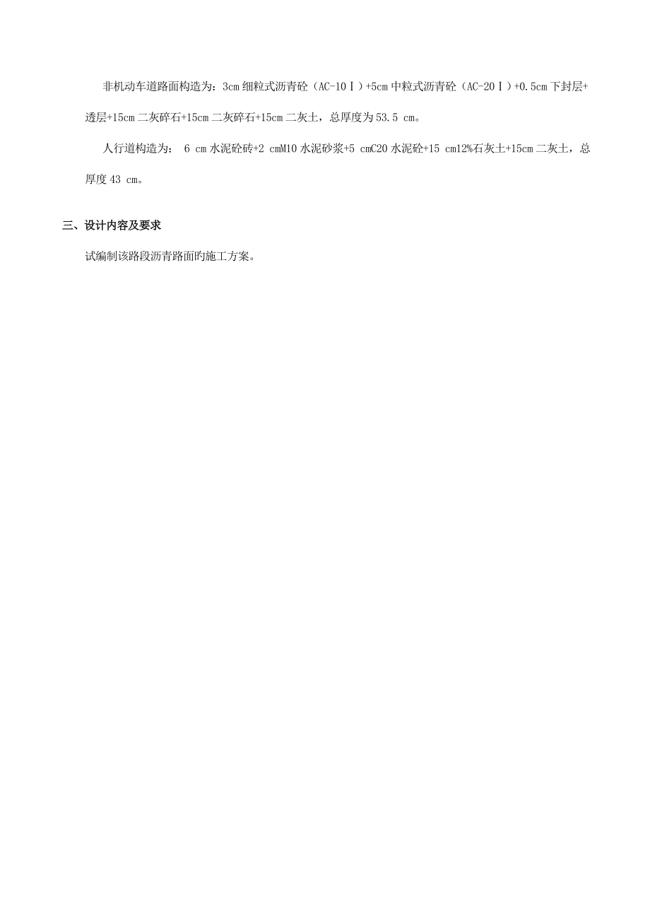 施工组织及概预算答案.doc_第4页