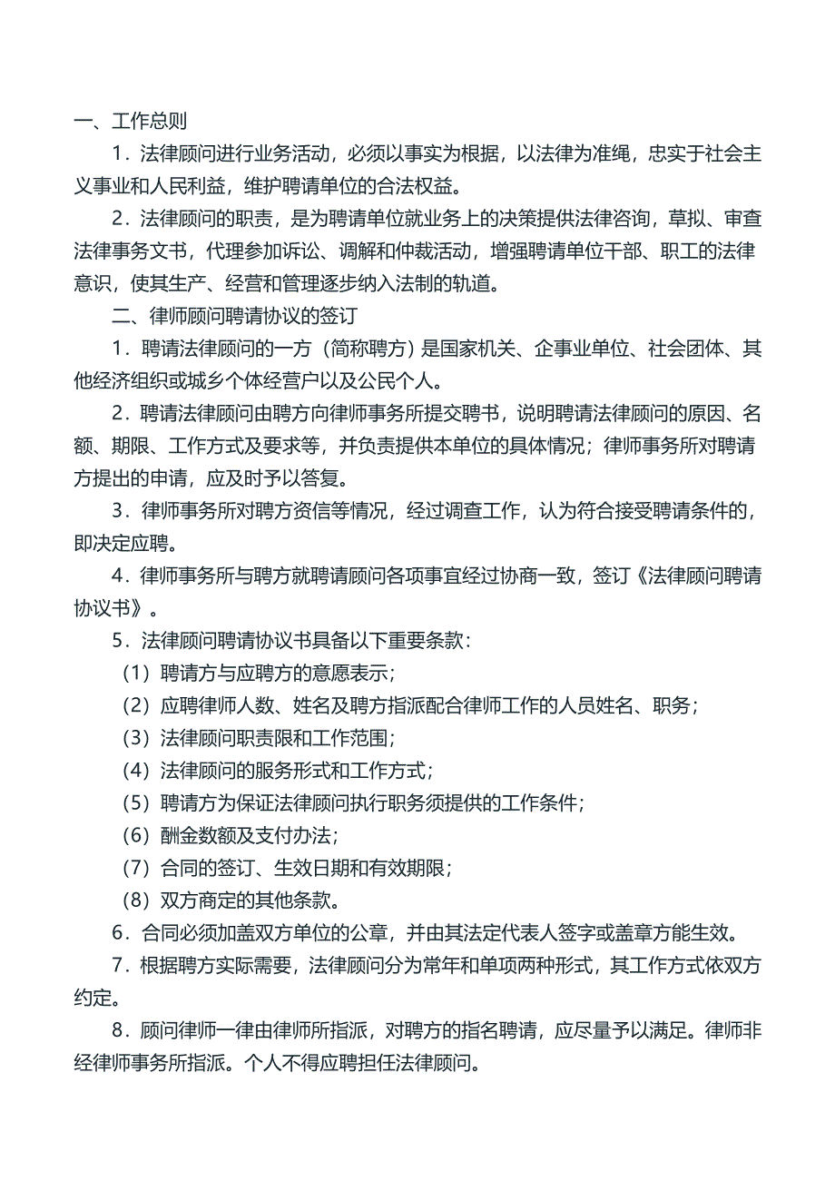 律师事务所律师担任法律顾问制度.doc_第1页