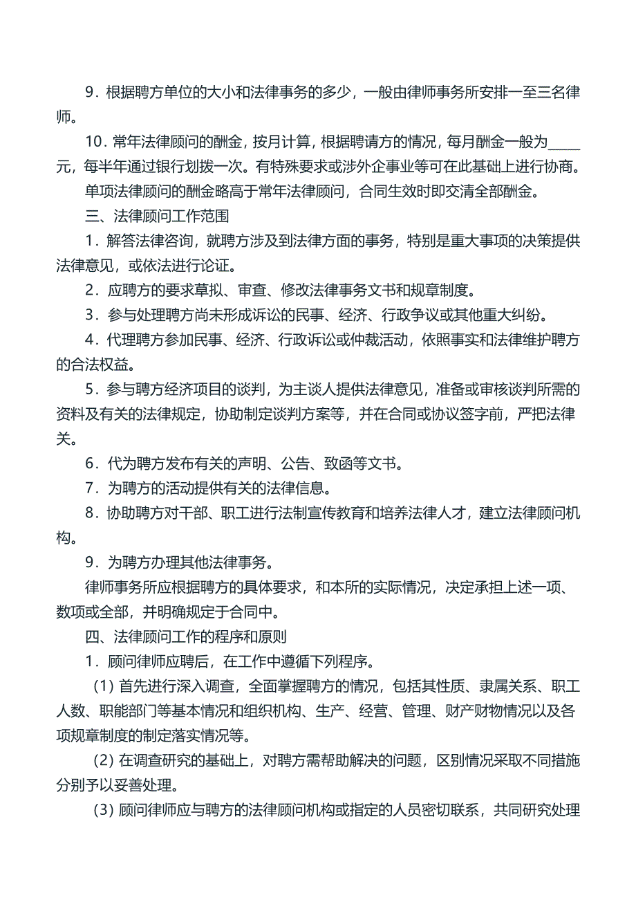 律师事务所律师担任法律顾问制度.doc_第2页