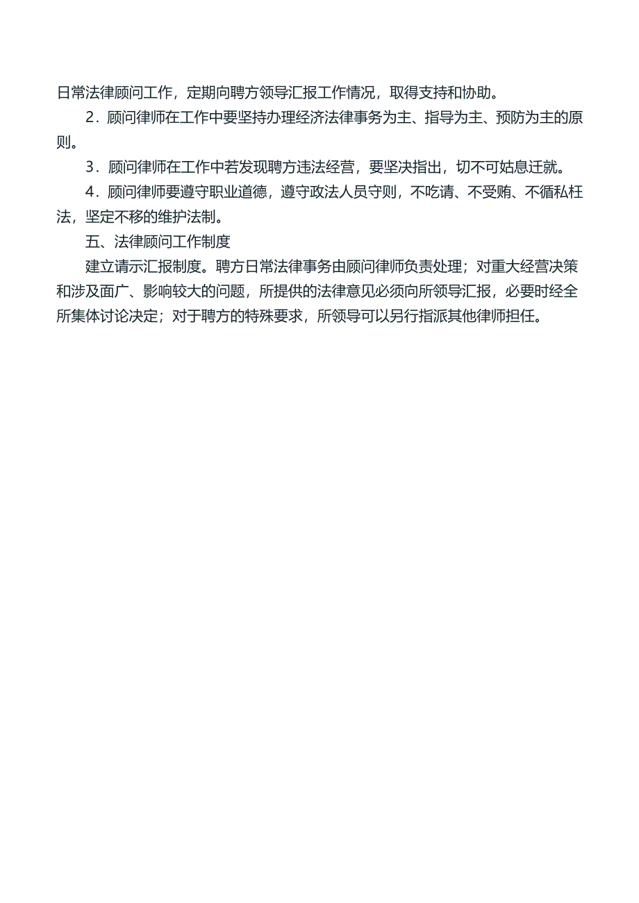 律师事务所律师担任法律顾问制度.doc_第3页