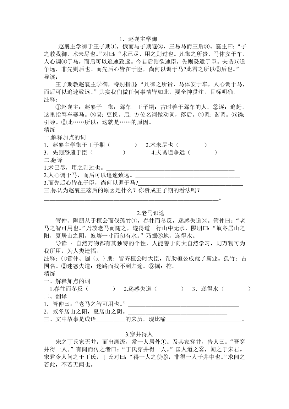 课外文言文阅读练习题附答案(一).doc_第1页