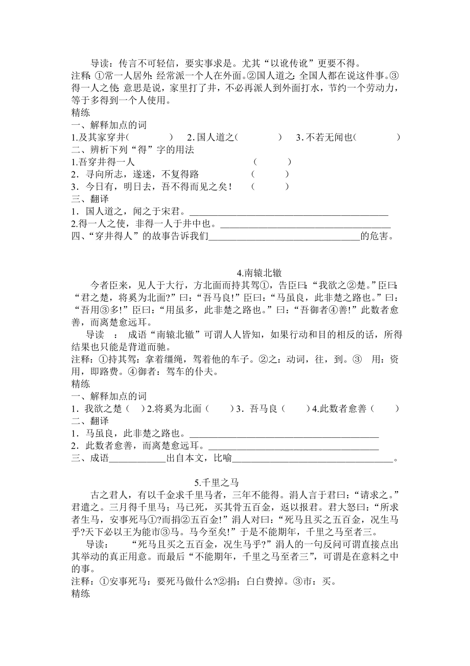 课外文言文阅读练习题附答案(一).doc_第2页