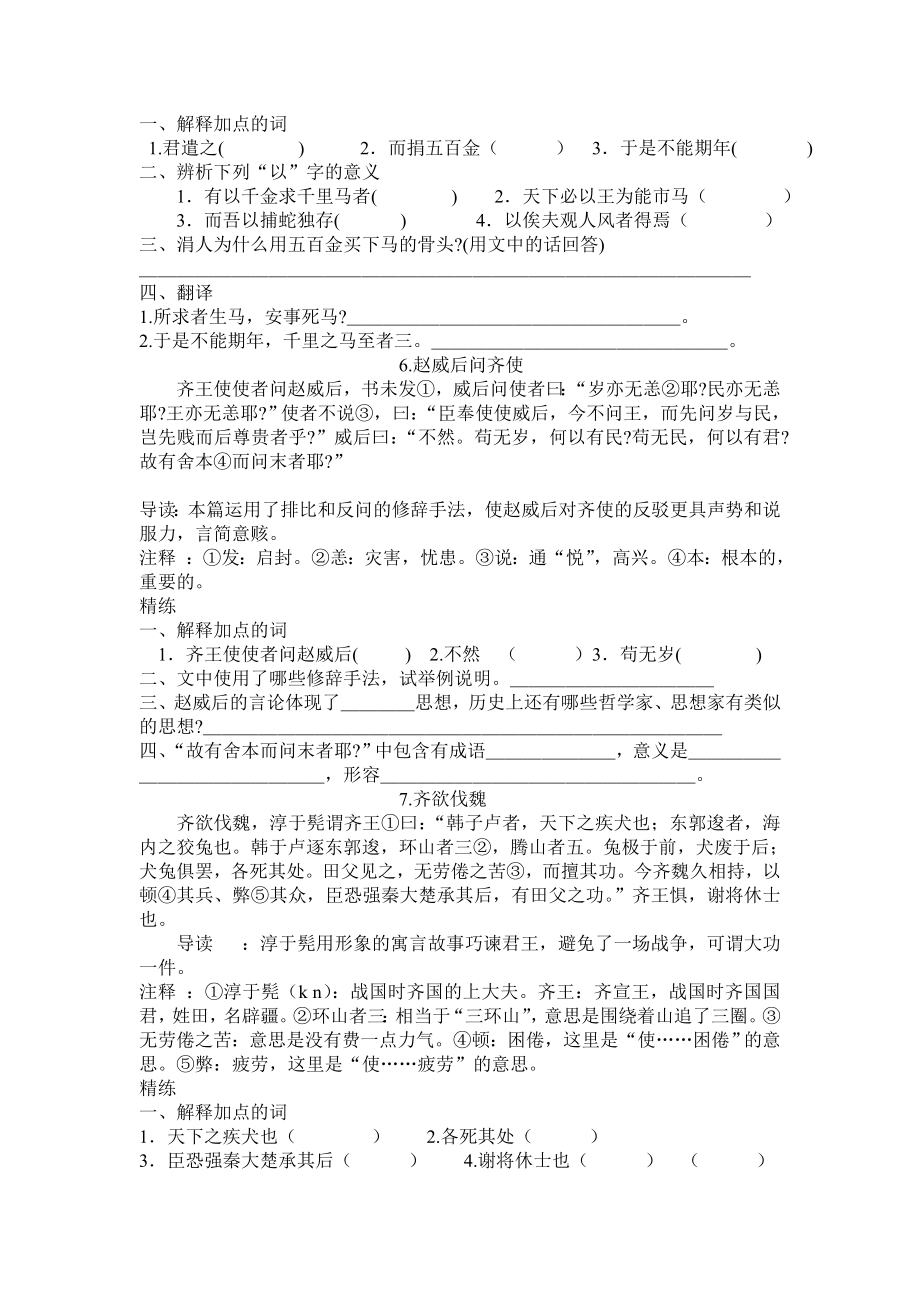 课外文言文阅读练习题附答案(一).doc_第3页