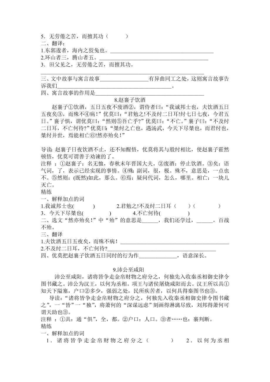 课外文言文阅读练习题附答案(一).doc_第4页