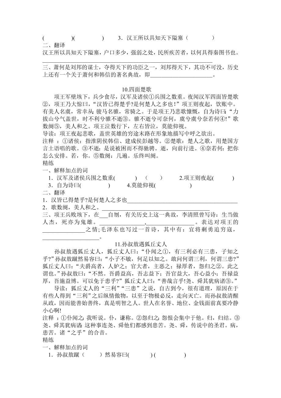 课外文言文阅读练习题附答案(一).doc_第5页