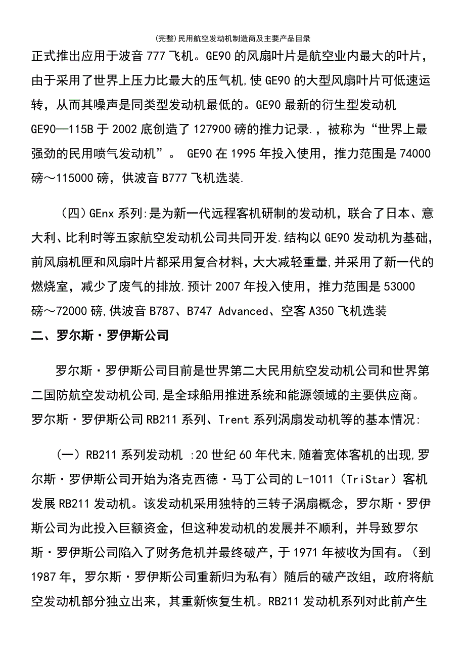 (最新整理)民用航空发动机制造商及主要产品目录_第3页