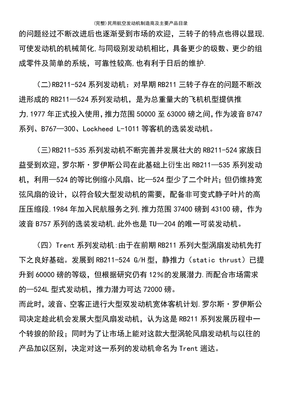 (最新整理)民用航空发动机制造商及主要产品目录_第4页