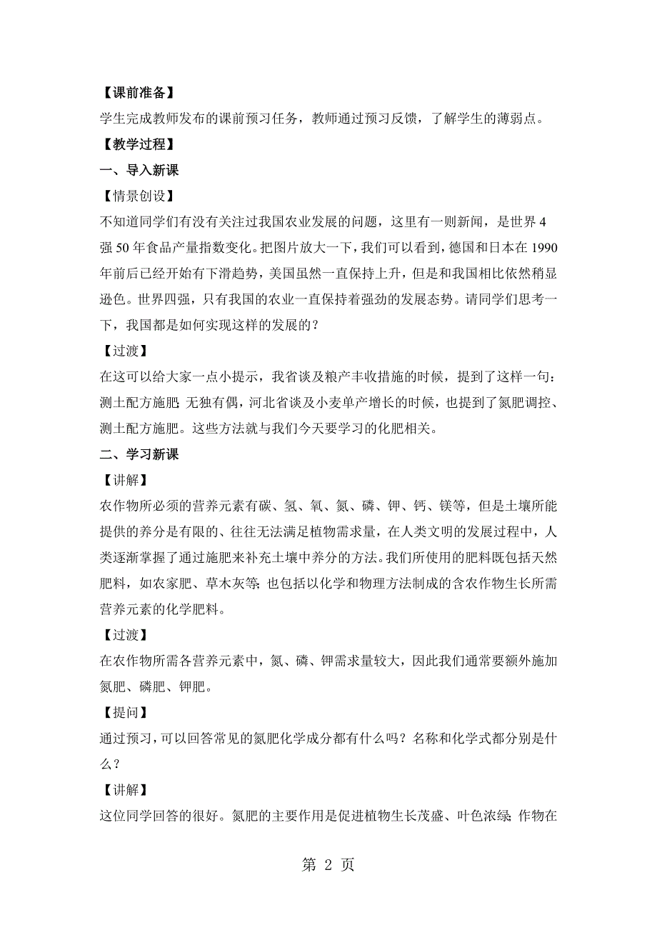 2023年人教版五四制化学九年级122《化学肥料》教案.doc_第2页