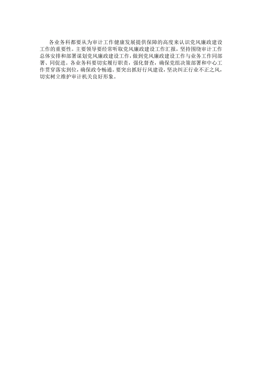 2021审计局党风廉政建设实施要点_第3页